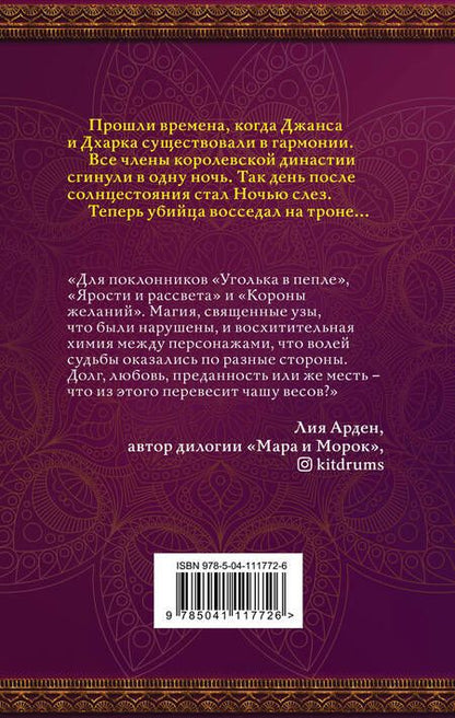 Фотография книги "Тирдхала: Полночный тигр"