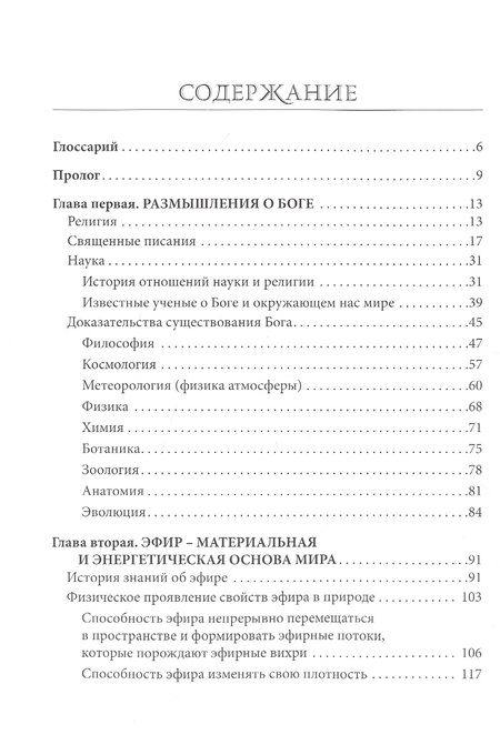 Фотография книги "Тирэй: Размышления об устройстве мира. Сотворение мира. Основы устройства мира. Часть 1"