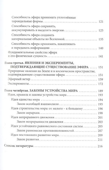 Фотография книги "Тирэй: Размышления об устройстве мира. Сотворение мира. Основы устройства мира. Часть 1"