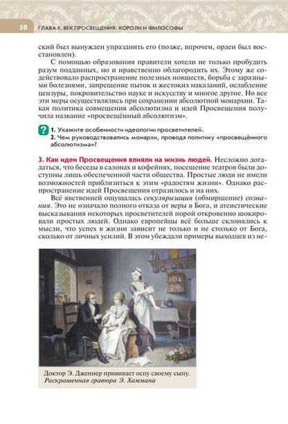 Фотография книги "Тырин, Абдулаев, Морозов: История. Всеобщая история. История Нового времени. XVIII век. 8 класс. Учебник"