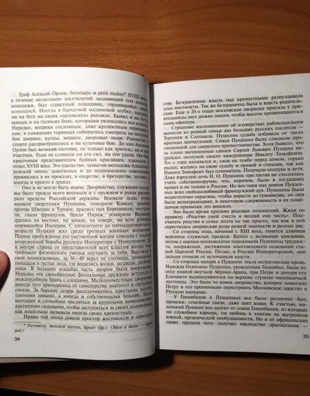 Фотография книги "Тыркова-Вильямс: Жизнь Пушкина. В 2-х томах"