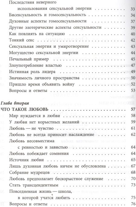 Фотография книги "Тиртха Свами: Духовный воин 2. Превратить вожделение в любовь"