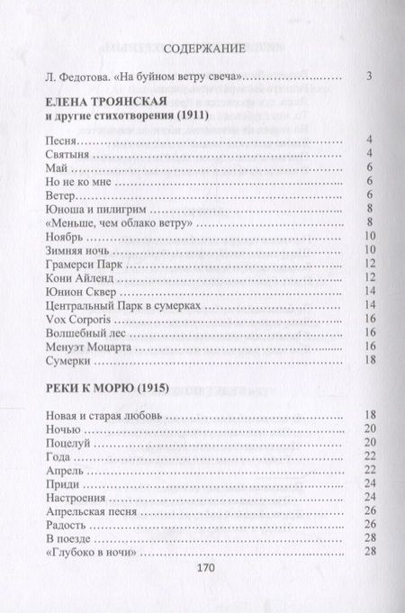 Фотография книги "Тисдейл: Сердце мое - одинокая птица. Избранные стихотворения"