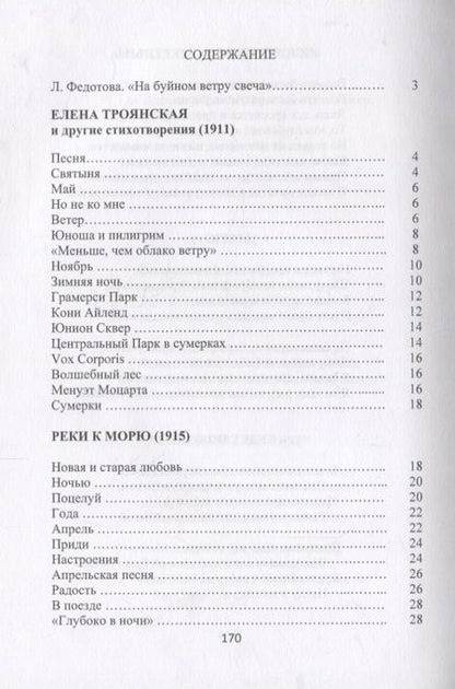Фотография книги "Тисдейл: Сердце мое - одинокая птица. Избранные стихотворения"