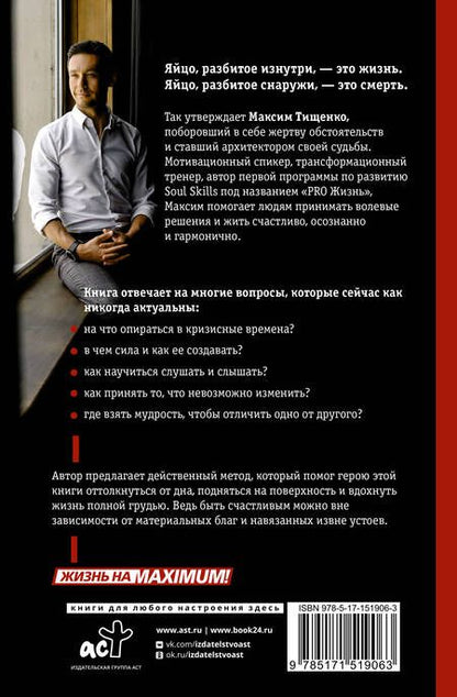 Фотография книги "Тищенко: Сила. Трансформация из жертвы обстоятельств в архитектора судьбы"