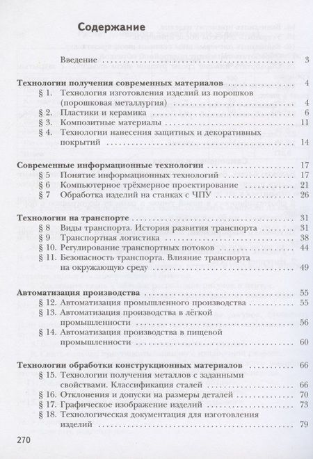 Фотография книги "Тищенко, Синица: Технология. 7 класс. Учебник. ФГОС"