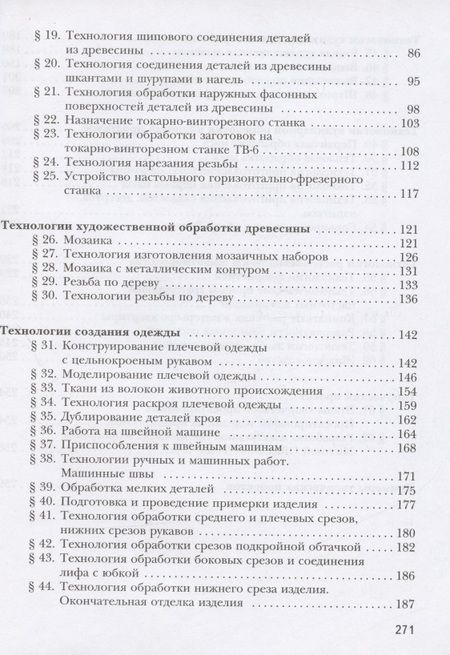 Фотография книги "Тищенко, Синица: Технология. 7 класс. Учебник. ФГОС"