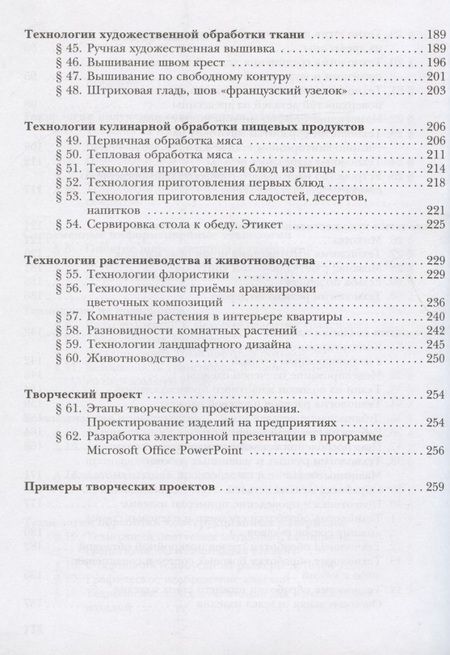Фотография книги "Тищенко, Синица: Технология. 7 класс. Учебник. ФГОС"
