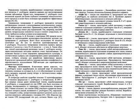 Фотография книги "Тищенко, Терехов: Инфекционные болезни животных. Клостридиозы и другие анаэробные инфекции. Учебное пособие"