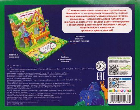 Фотография книги "Тише, мыши! Книжка-панорамка"