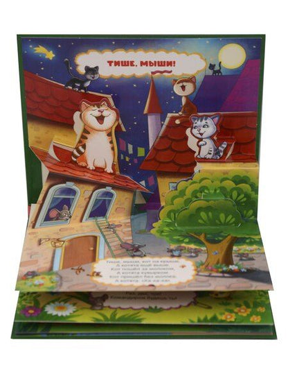 Фотография книги "Тише, мыши! Книжка-панорамка"