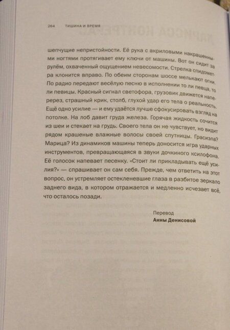 Фотография книги "Тишина и время. Антология современного чилийского рассказа"