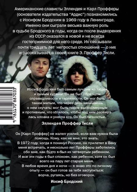 Фотография книги "Тисли Эллендея: Бродский среди нас"