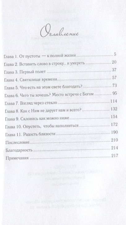Фотография книги "Тысяча даров (м) Воскамп"