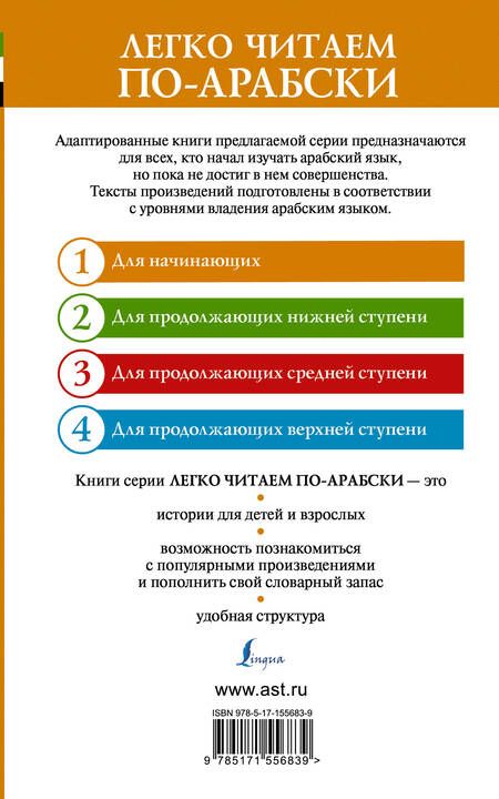 Фотография книги "Тысяча и одна ночь. Уровень 1 "