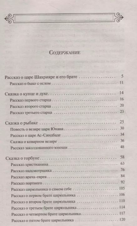 Фотография книги "Тысяча и одна ночь"