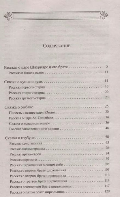 Фотография книги "Тысяча и одна ночь"