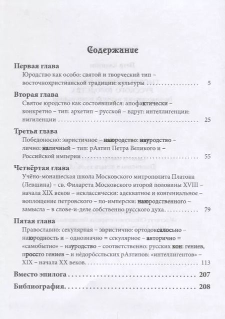 Фотография книги "Тысячелетнее царство русского юродства (неклассически-научная монография) Калитин"