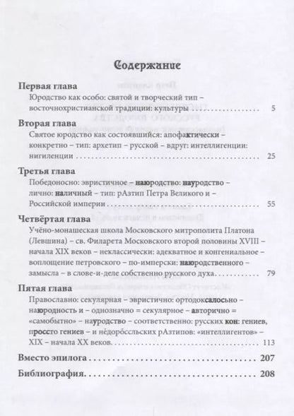 Фотография книги "Тысячелетнее царство русского юродства (неклассически-научная монография) Калитин"