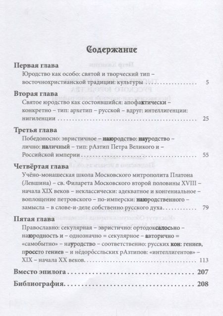 Фотография книги "Тысячелетнее царство русского юродства (неклассически-научная монография) Калитин"