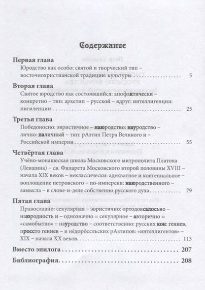 Фотография книги "Тысячелетнее царство русского юродства (неклассически-научная монография) Калитин"