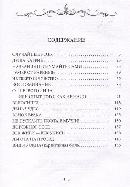 Фотография книги "Титаренко Ирина: Название придумайте сами. Сборник рассказов"