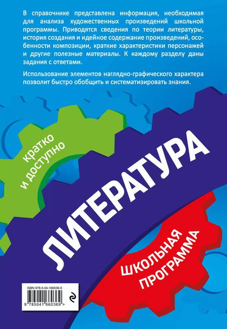 Фотография книги "Титаренко, Хадыко, Жемерова: Литература: 7-11 классы"