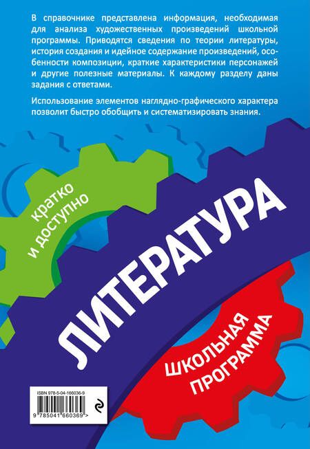 Фотография книги "Титаренко, Хадыко, Жемерова: Литература: 7-11 классы"