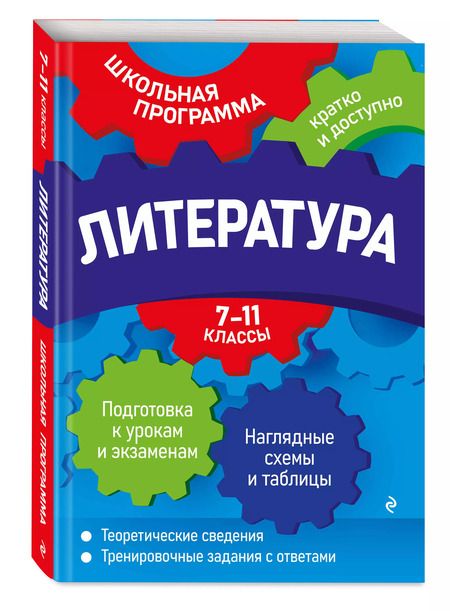 Фотография книги "Титаренко, Хадыко, Жемерова: Литература: 7-11 классы"