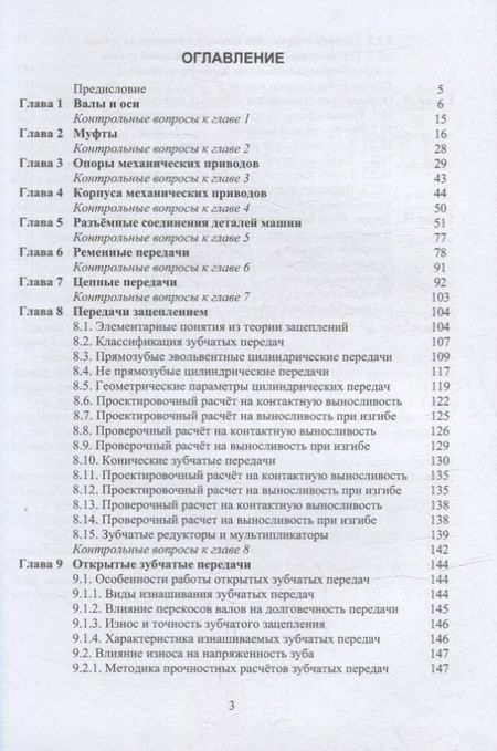 Фотография книги "Титенок: Детали машин. Учебное пособие"