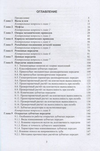 Фотография книги "Титенок: Детали машин. Учебное пособие"