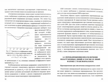 Фотография книги "Титков, Халилов: Перенапряжения и молниезащита. Учебное пособие"