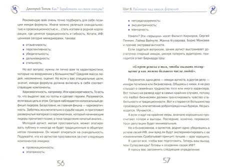 Фотография книги "Титов: Как? Заработать на своем имидже! Практическое руководство"