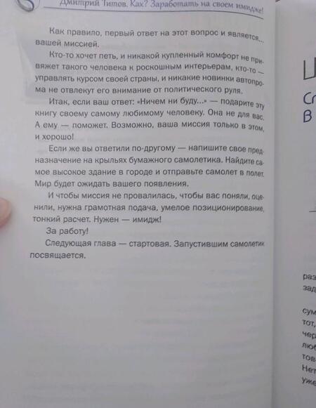 Фотография книги "Титов: Как? Заработать на своем имидже! Практическое руководство"