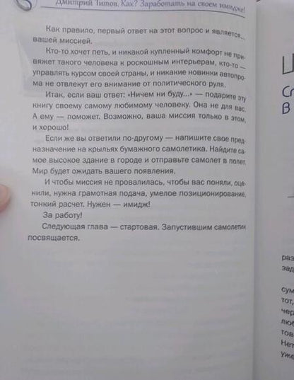 Фотография книги "Титов: Как? Заработать на своем имидже! Практическое руководство"