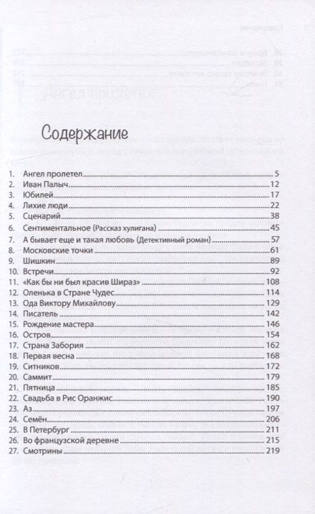Фотография книги "Титов: Рассказы. И все-таки интересная это штука — жизнь"