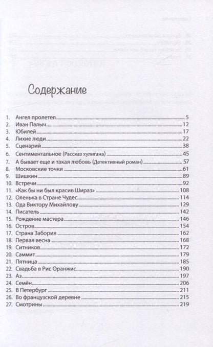Фотография книги "Титов: Рассказы. И все-таки интересная это штука — жизнь"
