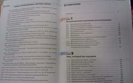 Фотография книги "Титов, Сивоглазов, Агафонова: Естествознание. 10 класс. Учебник. Базовый уровень. Вертикаль"