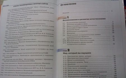 Фотография книги "Титов, Сивоглазов, Агафонова: Естествознание. 10 класс. Учебник. Базовый уровень. Вертикаль"