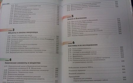 Фотография книги "Титов, Сивоглазов, Агафонова: Естествознание. 10 класс. Учебник. Базовый уровень. Вертикаль"