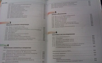 Фотография книги "Титов, Сивоглазов, Агафонова: Естествознание. 10 класс. Учебник. Базовый уровень. Вертикаль"