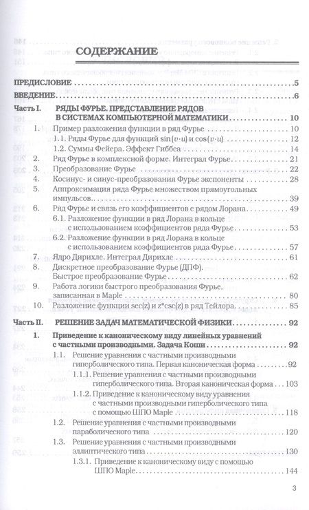 Фотография книги "Титов: Уравнения математической физики. Практикум. Компьютерные технологии решения задач. Учебное пособие"