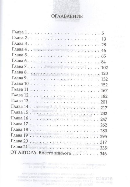 Фотография книги "Титов: Екатеринбург Восемнадцатый"