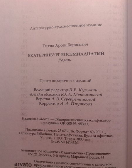 Фотография книги "Титов: Екатеринбург Восемнадцатый"