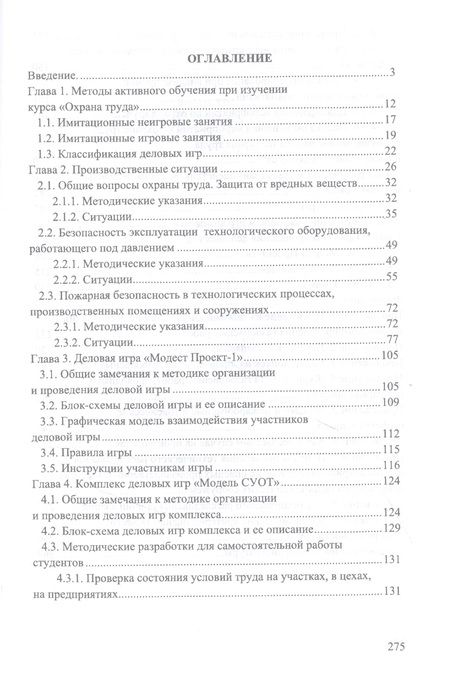 Фотография книги "Титова, Громов, Потапенко: Охрана труда. Практические интерактивные занятия. Учебное пособие для СПО"