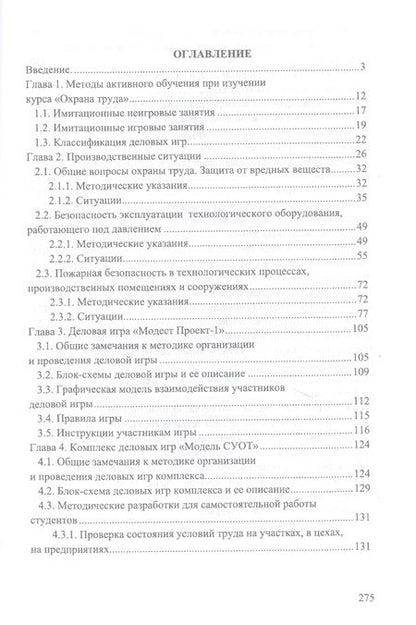 Фотография книги "Титова, Громов, Потапенко: Охрана труда. Практические интерактивные занятия. Учебное пособие для СПО"