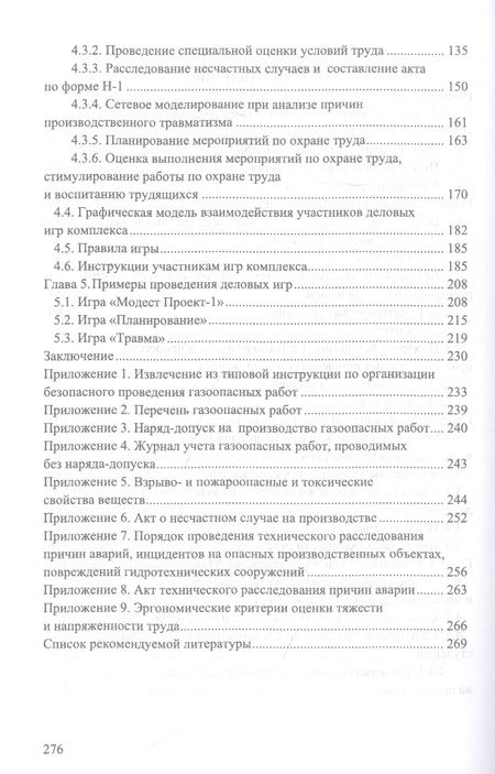 Фотография книги "Титова, Громов, Потапенко: Охрана труда. Практические интерактивные занятия. Учебное пособие для СПО"