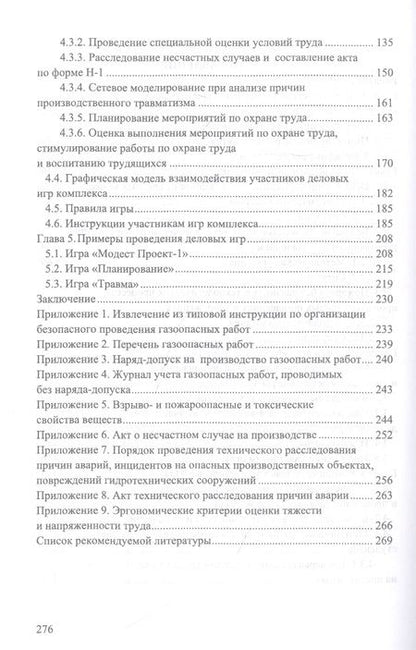 Фотография книги "Титова, Громов, Потапенко: Охрана труда. Практические интерактивные занятия. Учебное пособие для СПО"