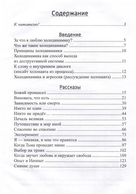 Фотография книги "Титова: Холодинамика. Реставрация души. Рассказы, написанные по мотивам холодинамических процессов"