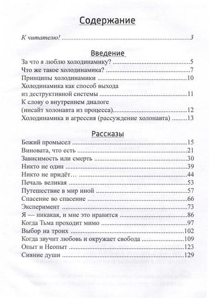 Фотография книги "Титова: Холодинамика. Реставрация души. Рассказы, написанные по мотивам холодинамических процессов"